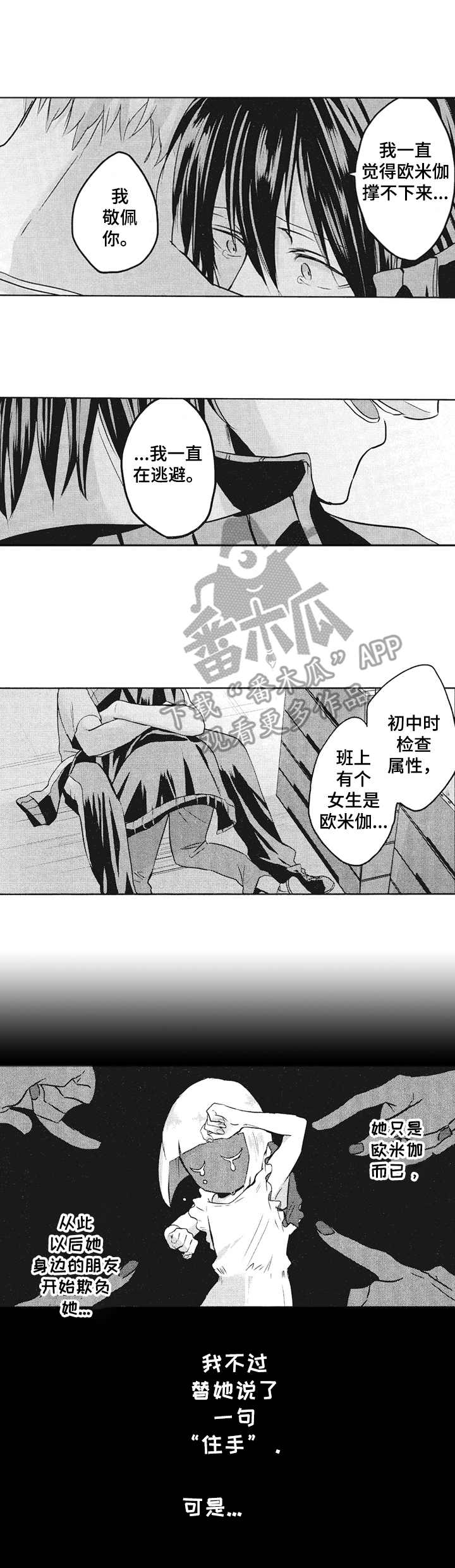 让我保持喜欢漫画,第6章：区别对待2图