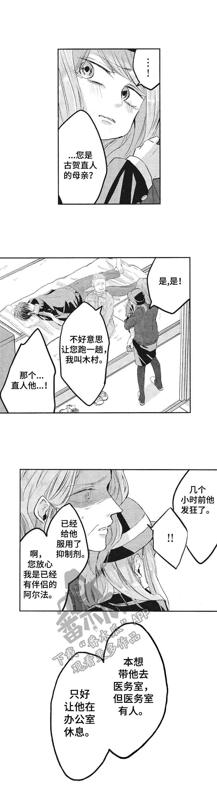 让我保持喜欢漫画,第7章：忍耐5图