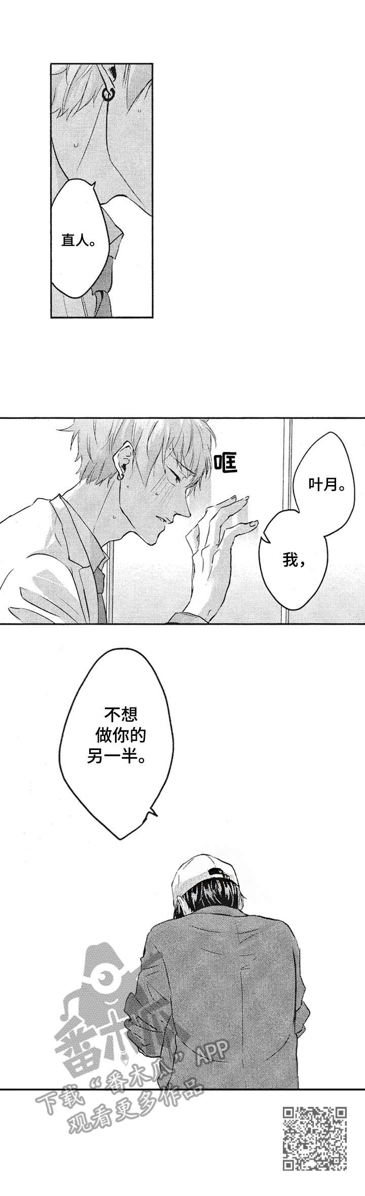 能让我持久喜欢的是让我感到有爱意的人是什么意思漫画,第13章：拒绝4图