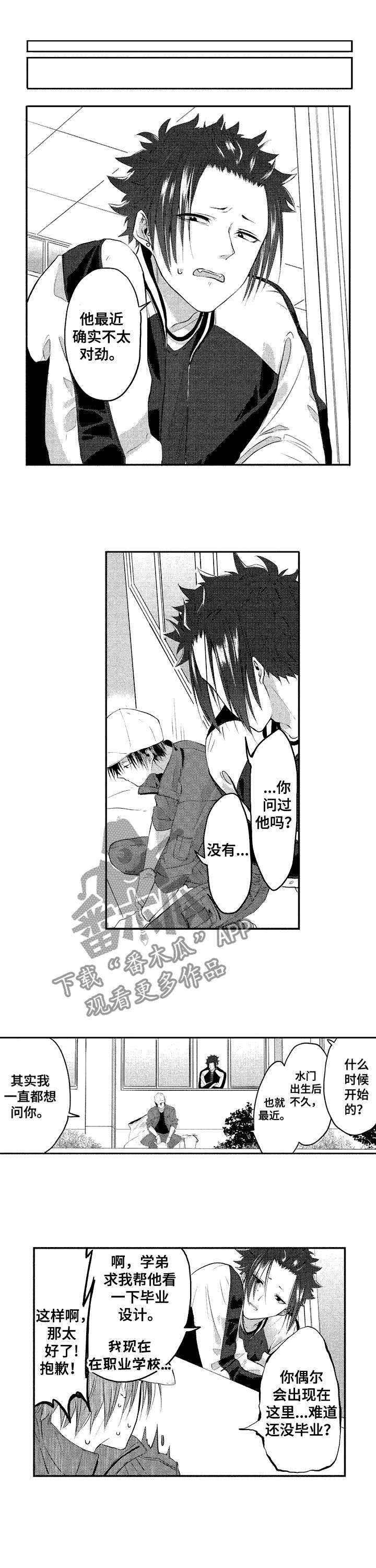 让我保持笑脸什么歌漫画,第26章：焦虑3图