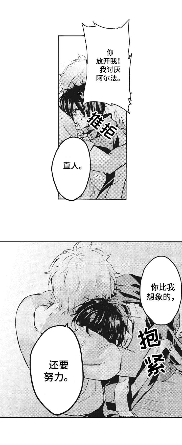 让我保持喜欢漫画,第6章：区别对待1图