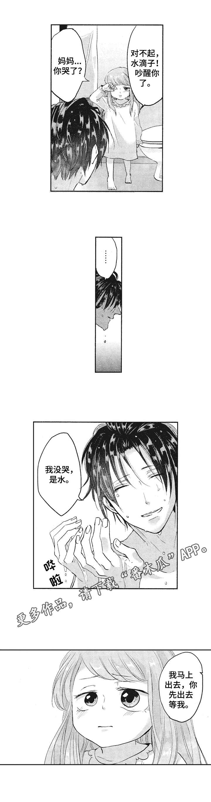 让我保持喜欢漫画,第15章：打算放弃5图