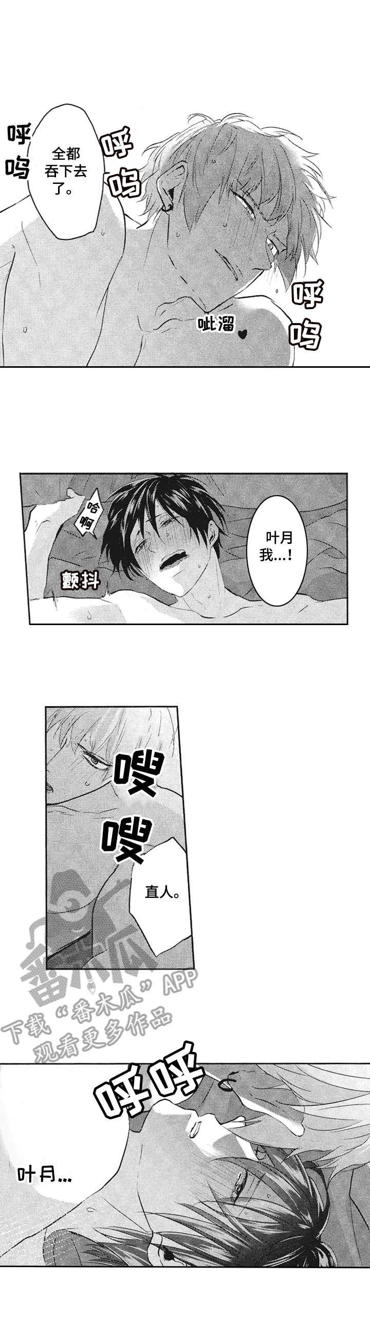 让我保持喜欢漫画,第19章：啃咬4图