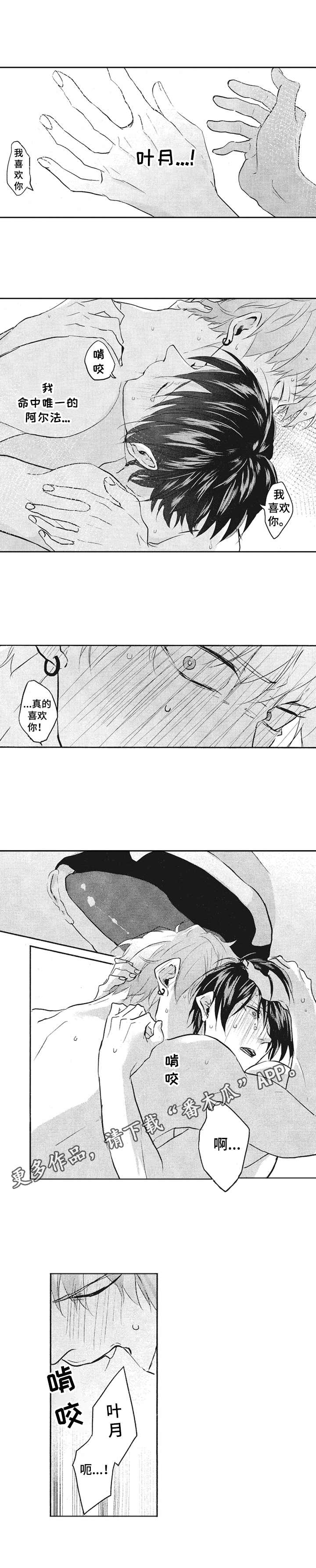 让我保持喜欢漫画,第19章：啃咬5图