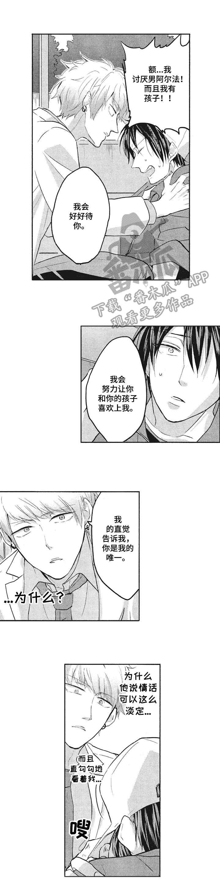 让我保持喜欢漫画,第3章：再次相见3图