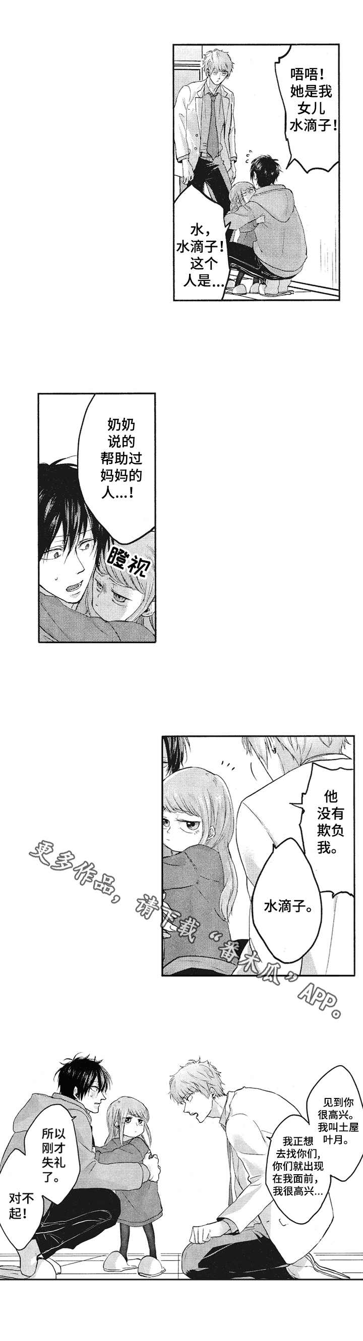 歌词 让我能保持同感漫画,第10章：拥抱3图