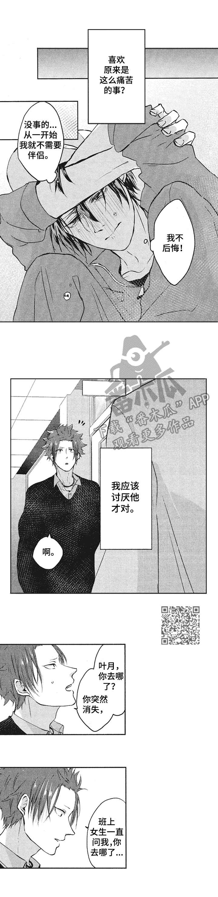 让我保持喜欢漫画,第14章：对不起1图