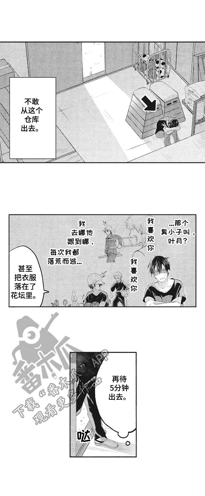 让我保持喜欢漫画,第4章：仓库1图