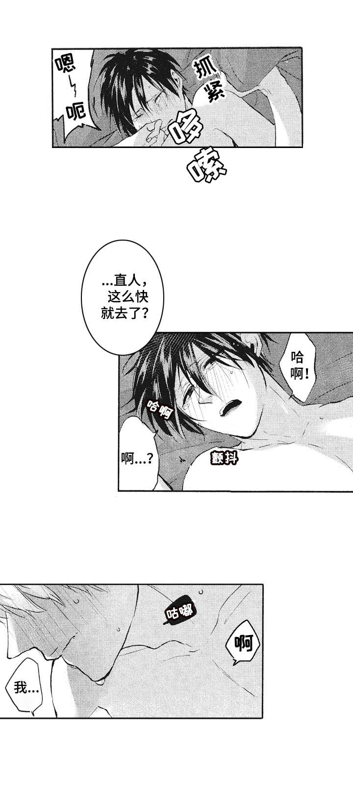 让我保持喜欢漫画,第19章：啃咬2图