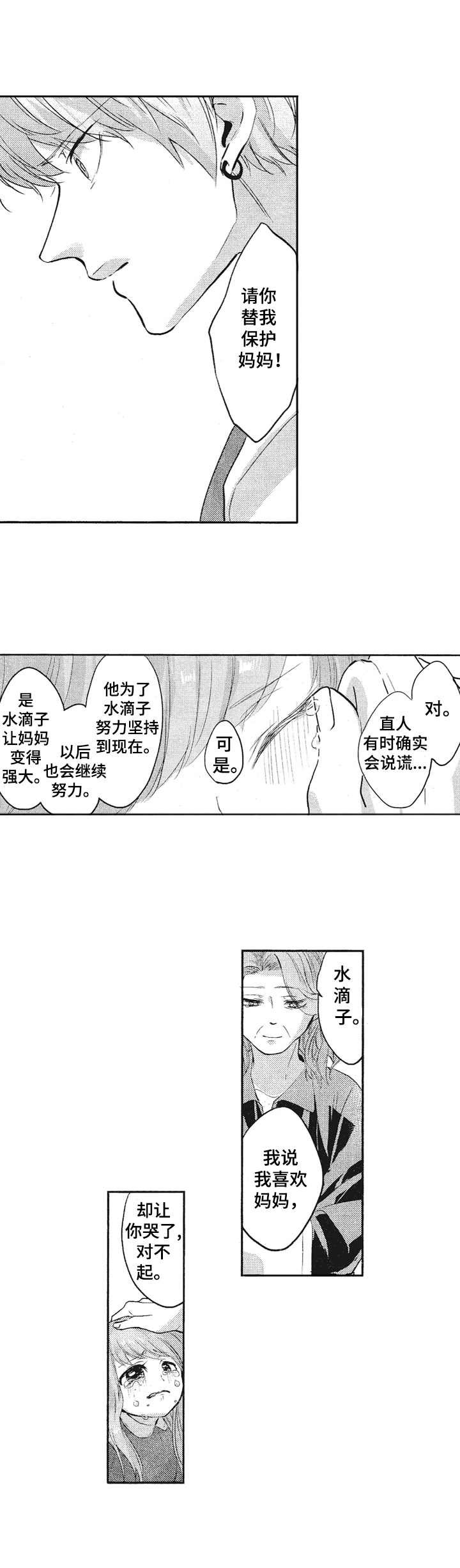 让我保持笑脸什么歌漫画,第17章：后悔5图