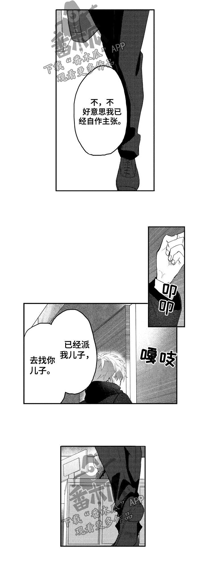 让我保持喜欢漫画,第33章：亲自解决1图