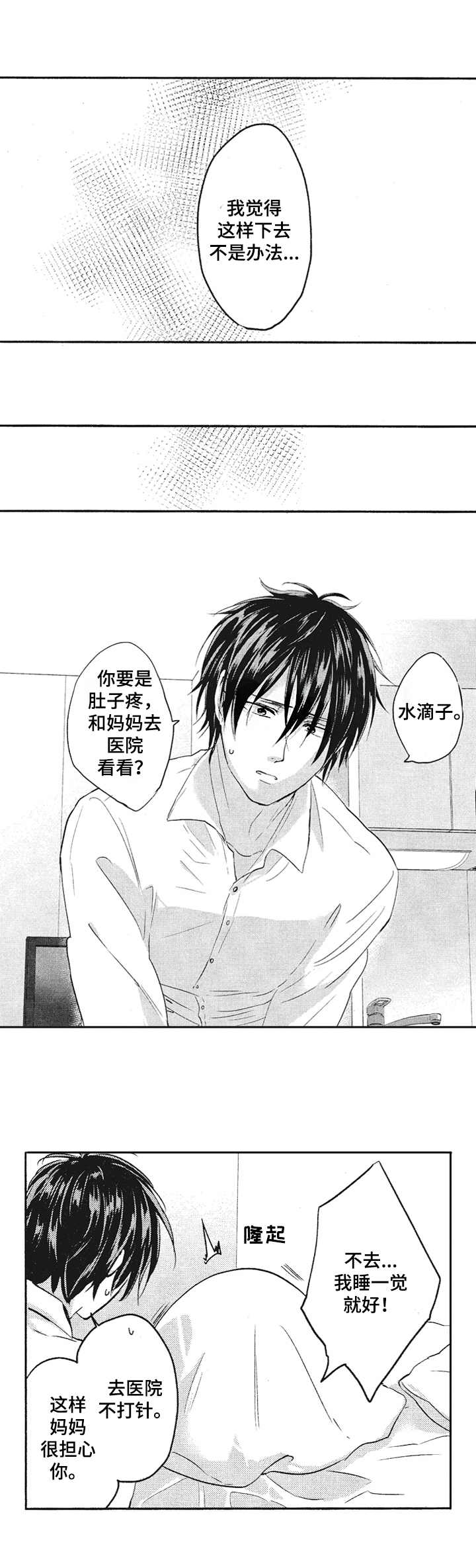 让我保持喜欢漫画,第15章：打算放弃2图