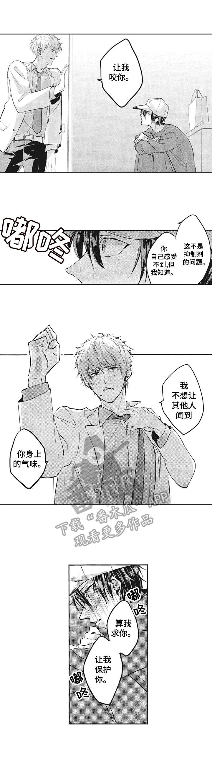 让我保持沉默漫画,第13章：拒绝5图