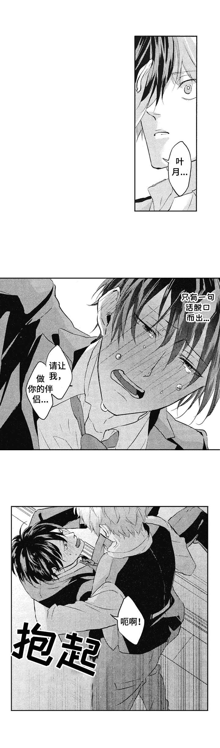 让我保持喜欢漫画,第19章：啃咬2图