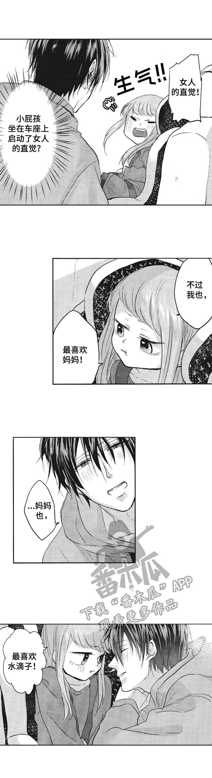 能让我持久喜欢的是让我感到有爱意的人是什么意思漫画,第12章：照片3图