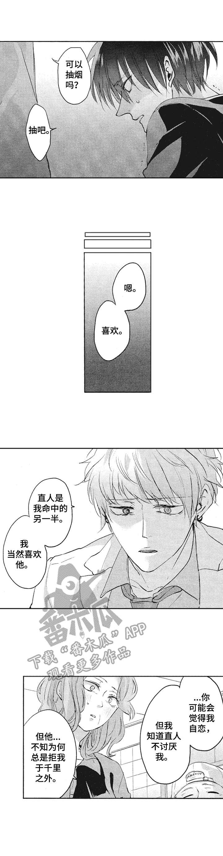 让我保持笑脸什么歌漫画,第17章：后悔3图
