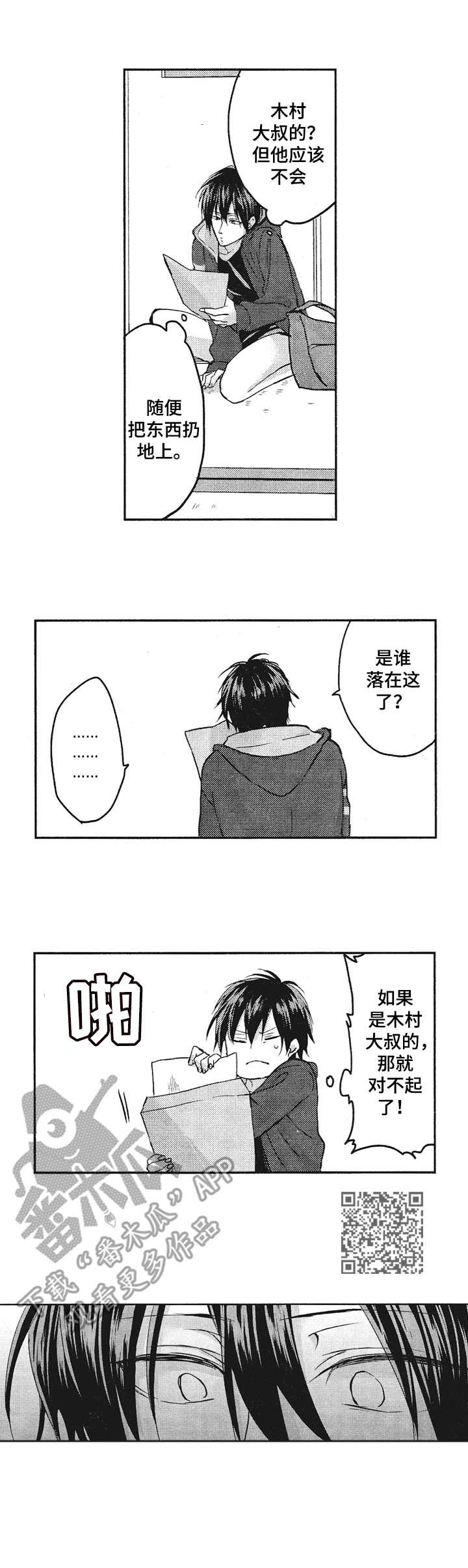 能让我持久喜欢的是让我感到有爱意的人是什么意思漫画,第12章：照片1图