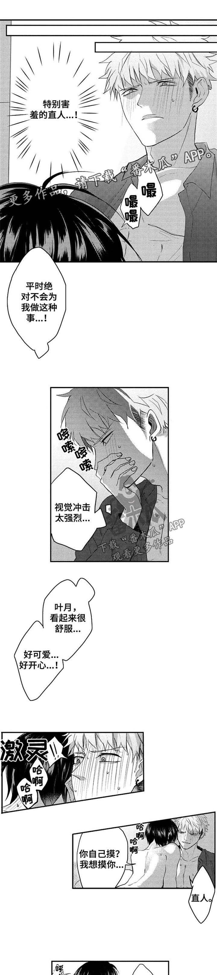 让我保持喜欢漫画,第39章：感动1图