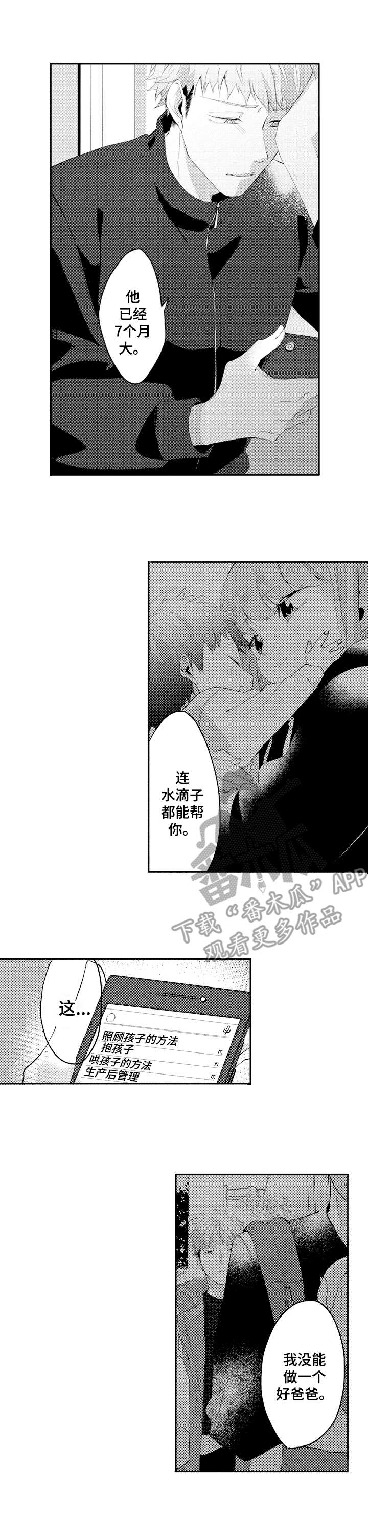 让我保持喜欢漫画,第27章：缘由2图