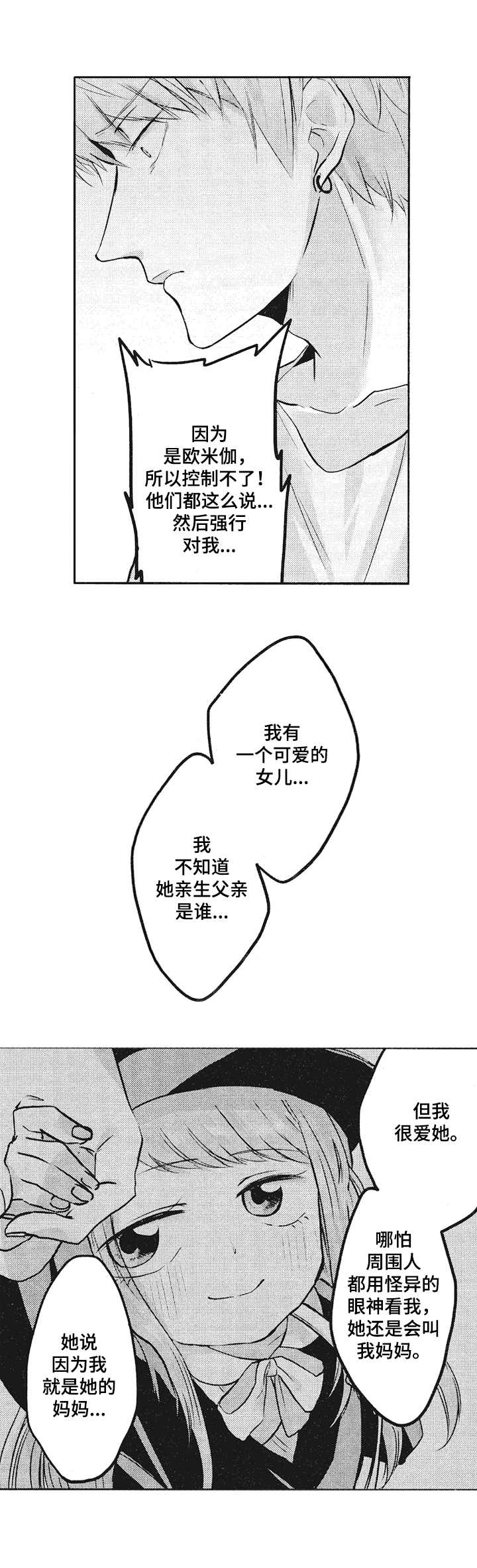 让我保持喜欢漫画,第5章：保护4图