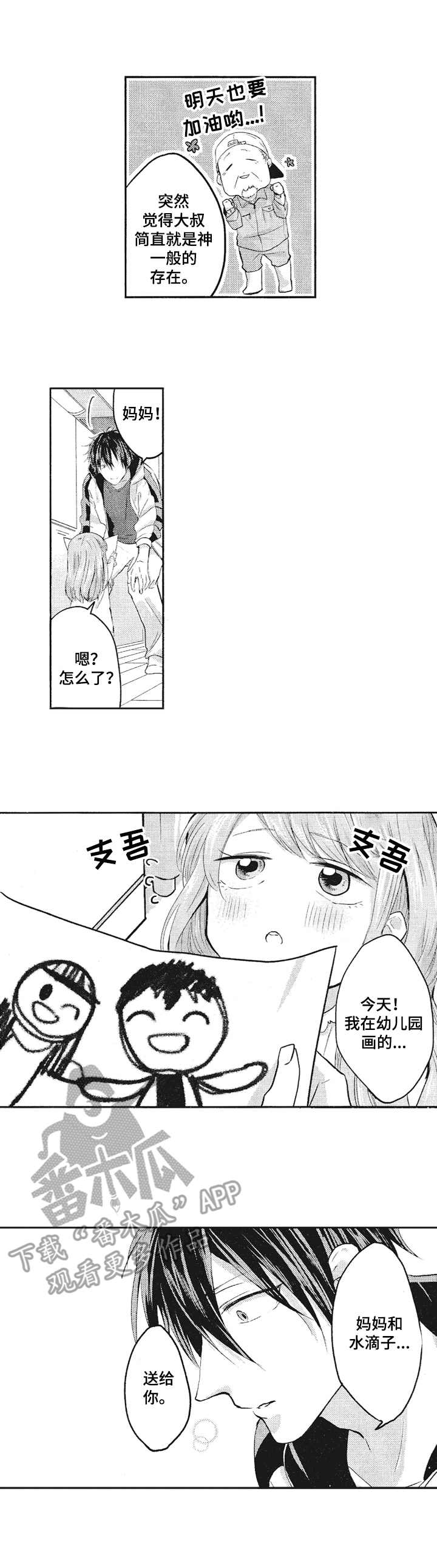 歌词 让我能保持同感漫画,第3章：再次相见3图