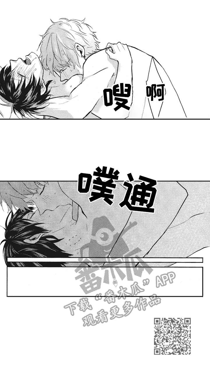 歌词 让我能保持同感漫画,第19章：啃咬1图
