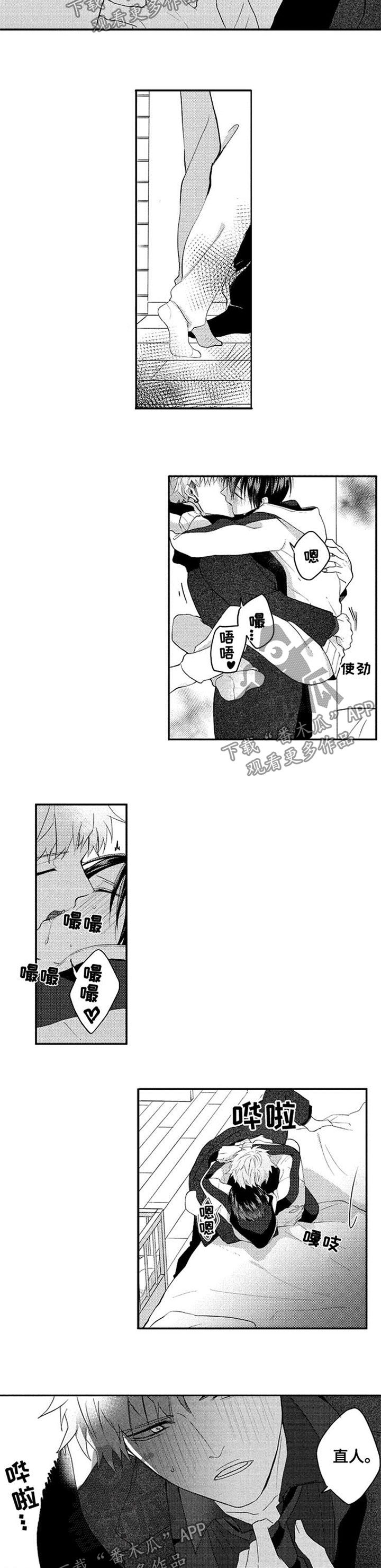 让我保持喜欢漫画,第38章：策划婚礼5图