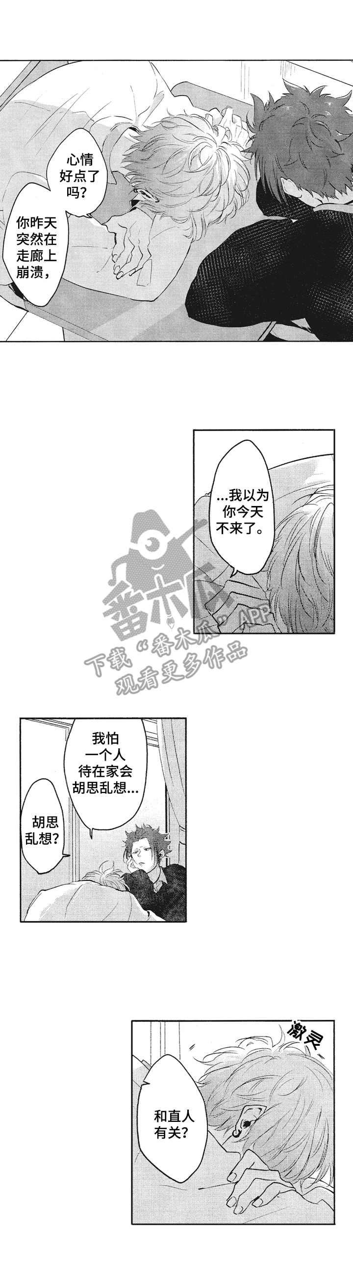 让我保持喜欢漫画,第16章：来访4图