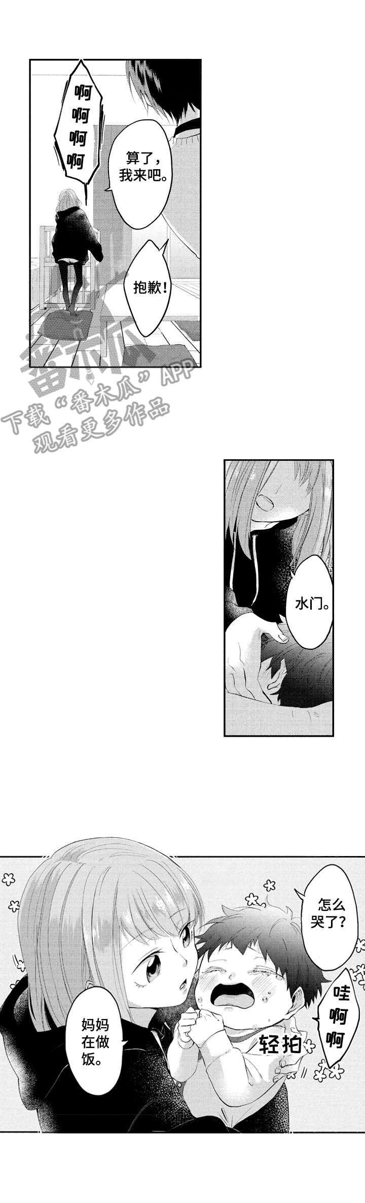 让我保持喜欢漫画,第23章：姐姐4图