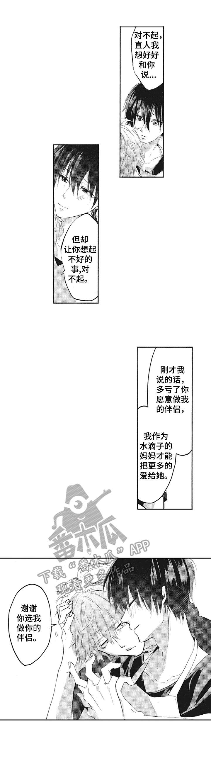 让我保持喜欢漫画,第22章：让你怀孕1图