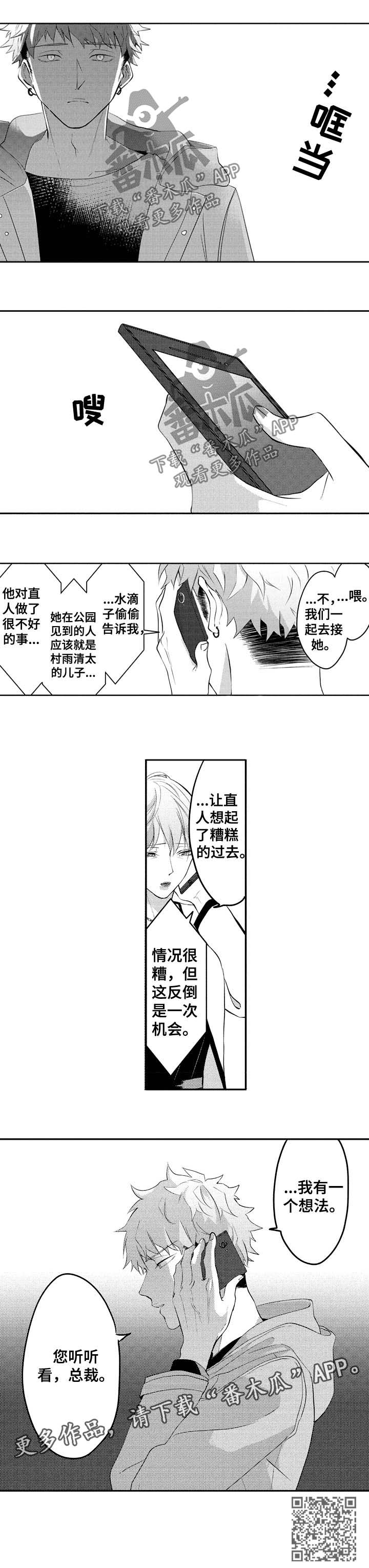 让我保持喜欢漫画,第29章：有一个想法2图