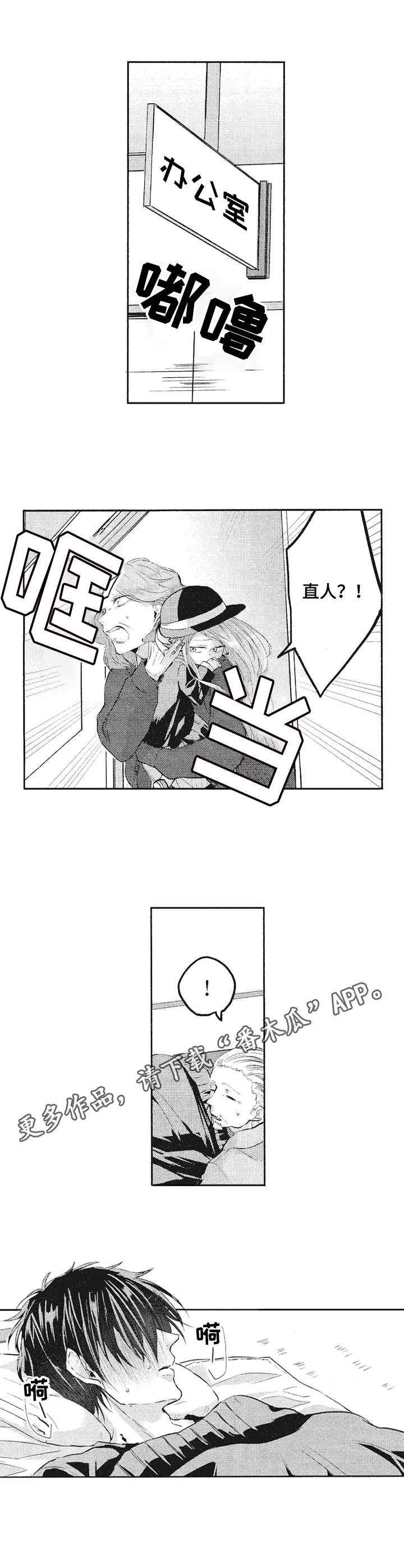 让我保持喜欢漫画,第7章：忍耐4图