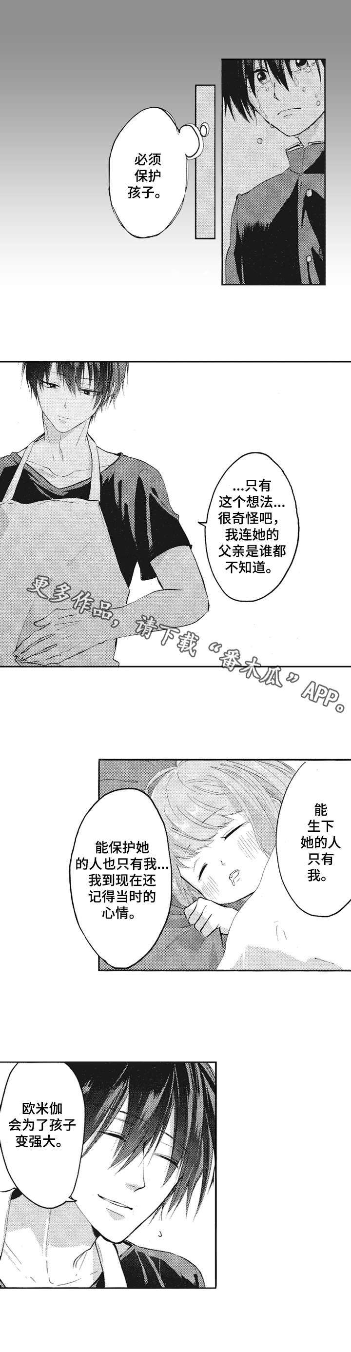 如何保持喜欢一个动漫角色漫画,第21章：担忧2图