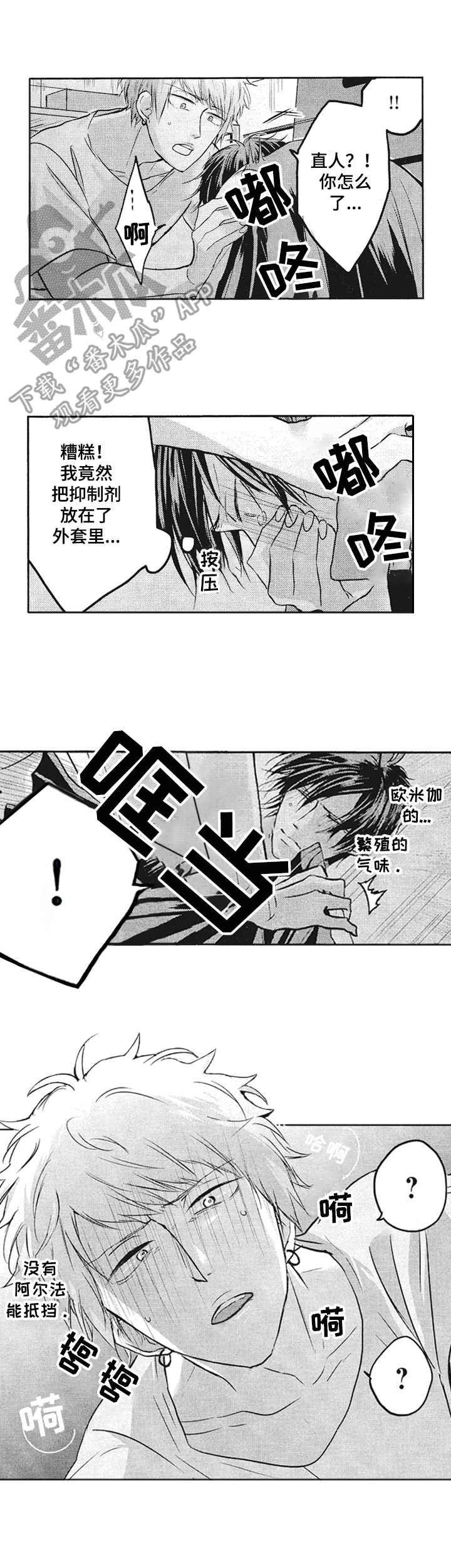 歌词 让我能保持同感漫画,第6章：区别对待3图