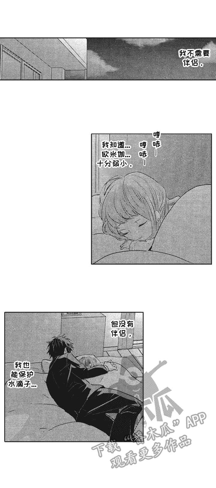 让我保持喜欢漫画,第2章：面试通过4图