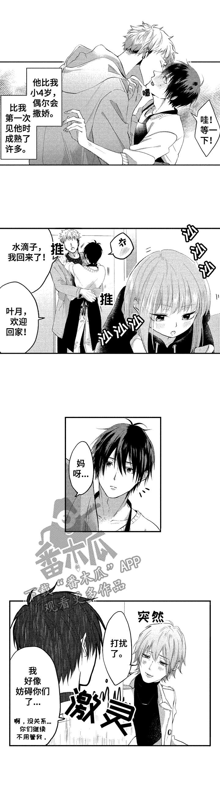 让我保持喜欢漫画,第23章：姐姐2图