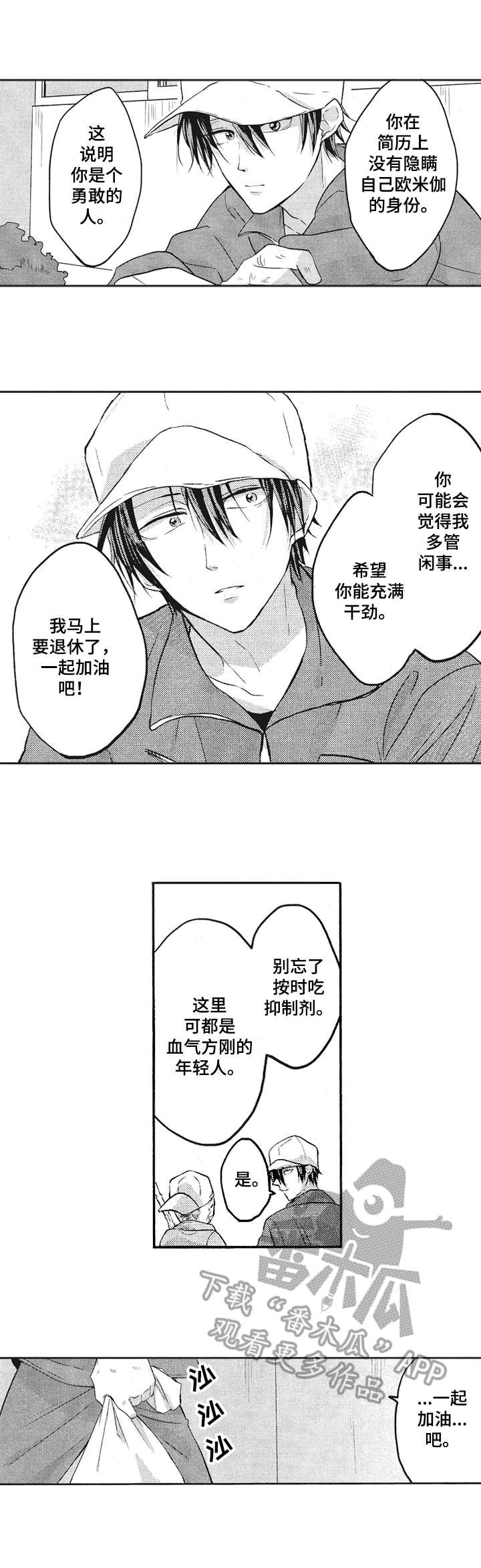 让我保持喜欢漫画,第2章：面试通过4图