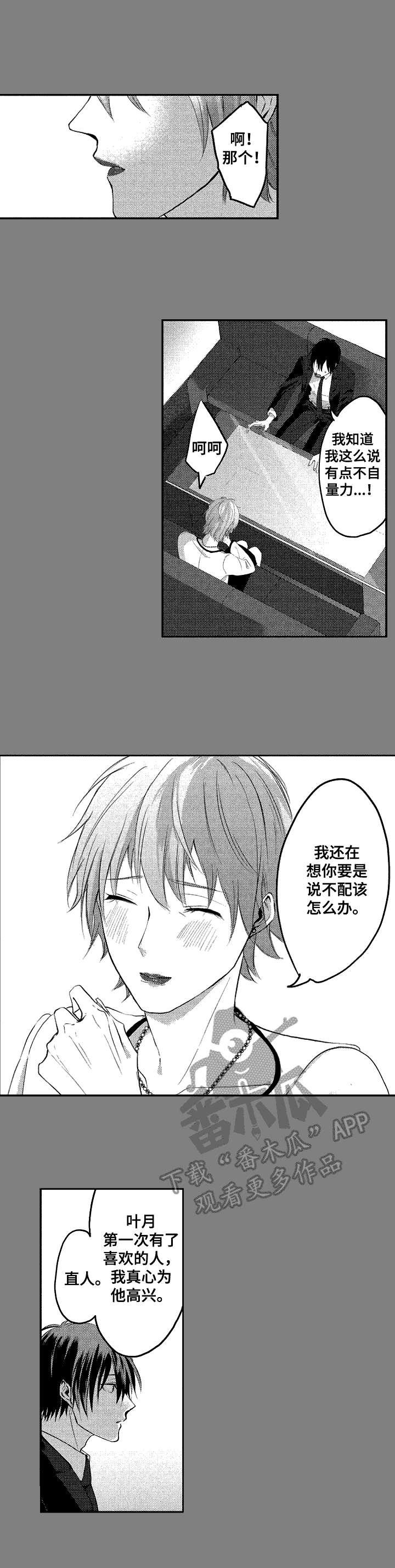 让我保持喜欢漫画,第24章：认可3图