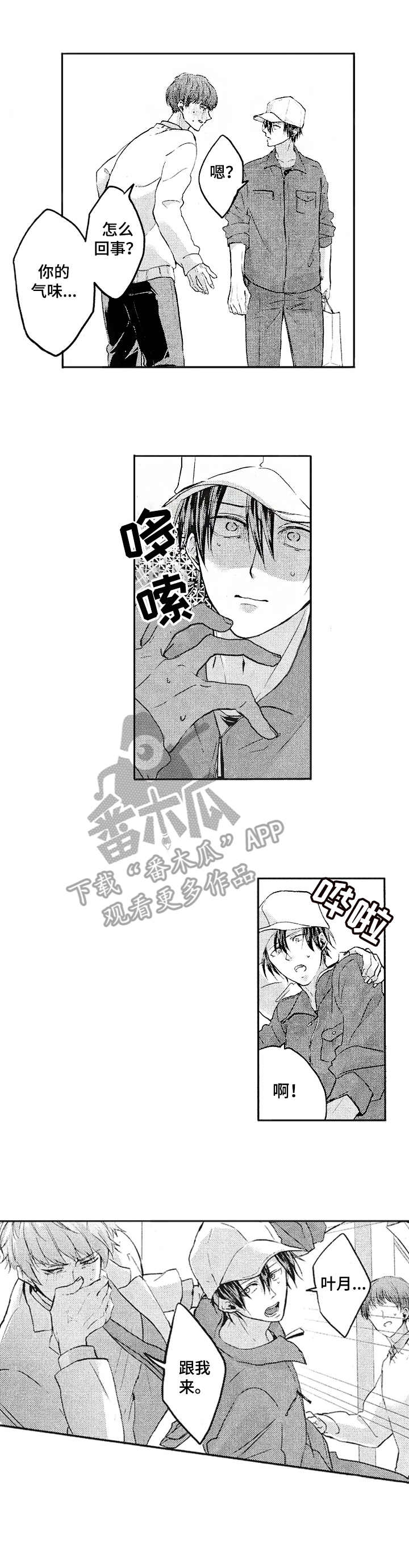 让我保持沉默漫画,第13章：拒绝3图