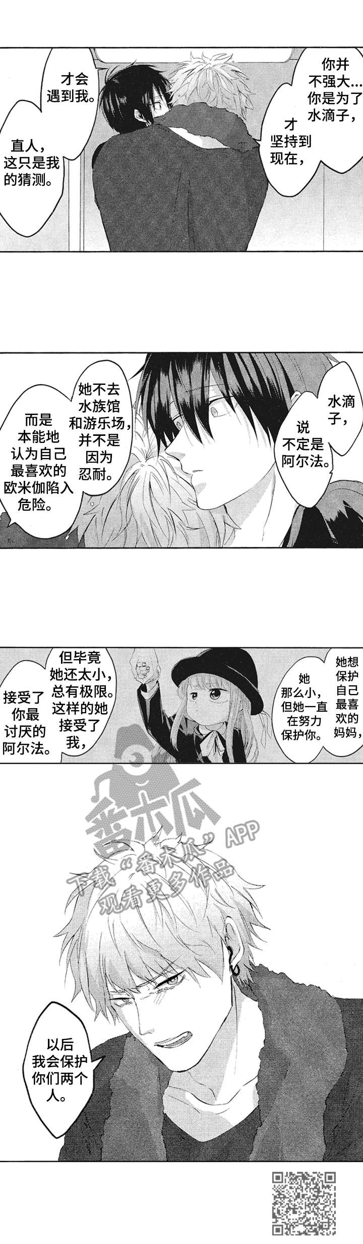 如何保持喜欢一个动漫角色漫画,第21章：担忧4图