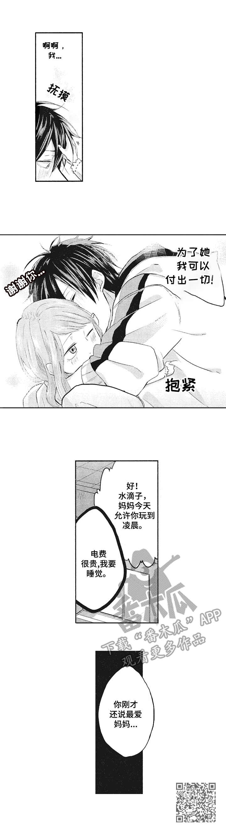 歌词 让我能保持同感漫画,第3章：再次相见5图
