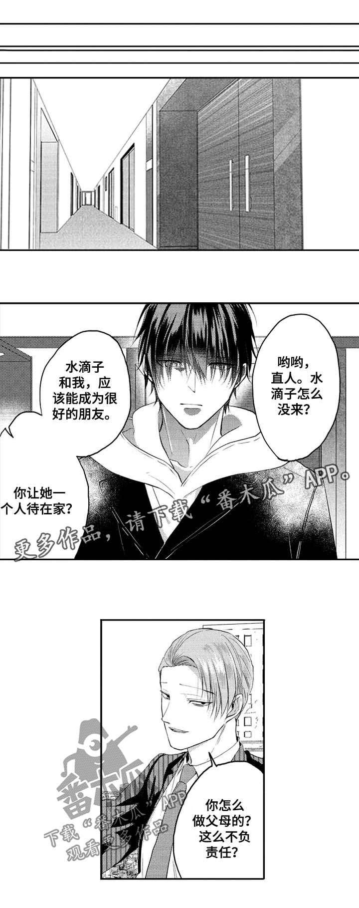 让我保持喜欢漫画,第31章：耻辱1图