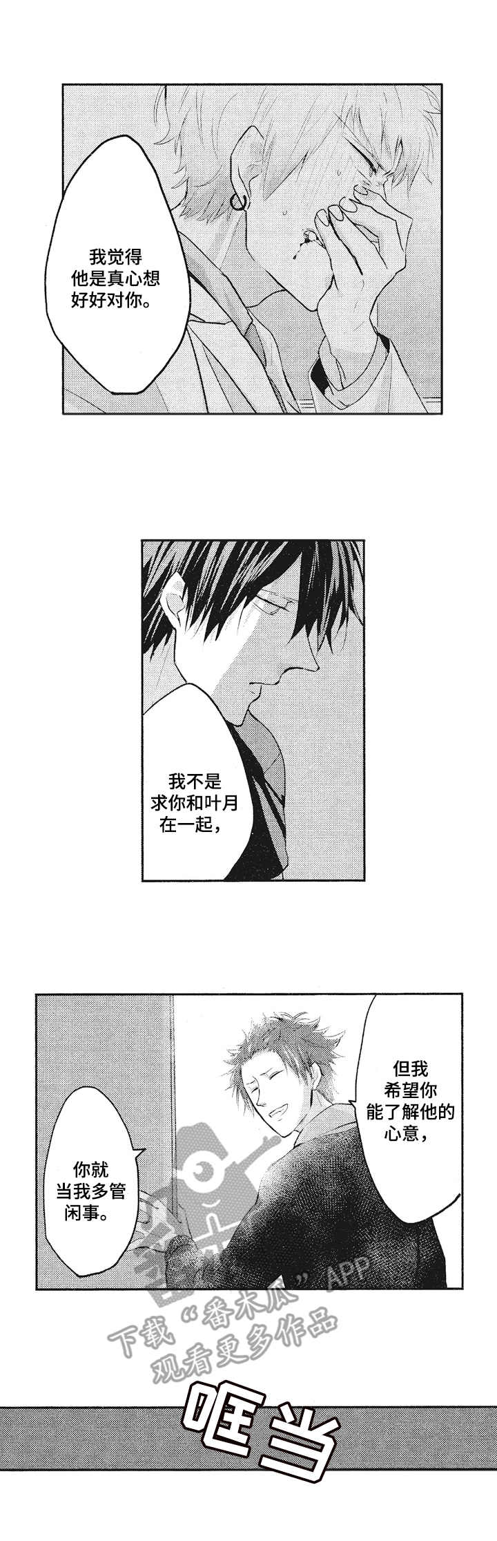 让我保持喜欢漫画,第4章：仓库4图