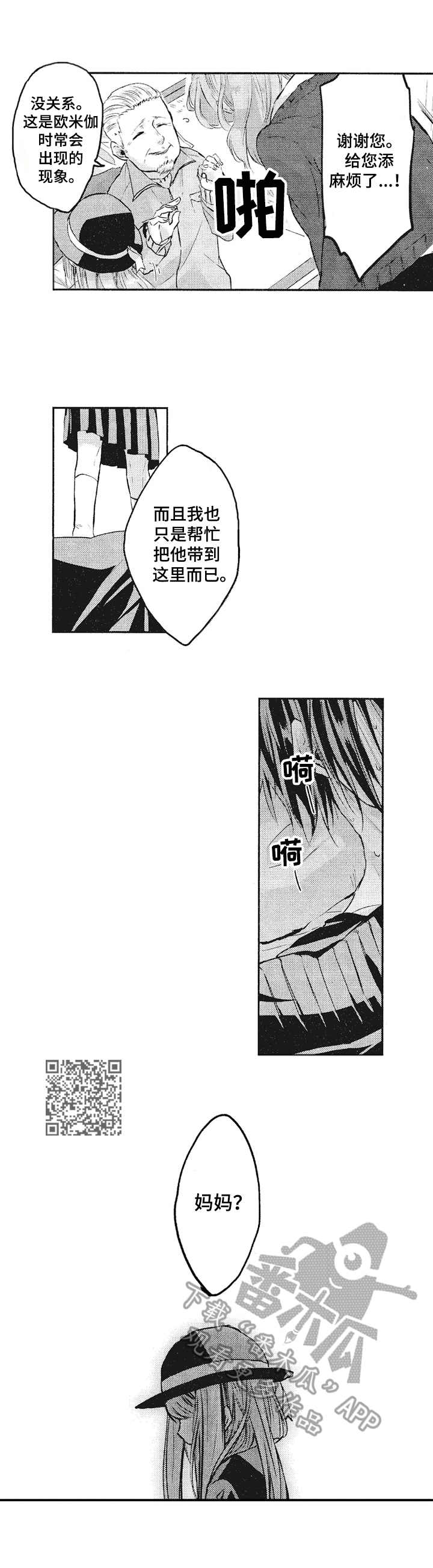 让我保持喜欢漫画,第7章：忍耐1图