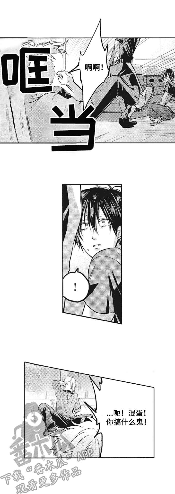 让我保持喜欢漫画,第5章：保护3图