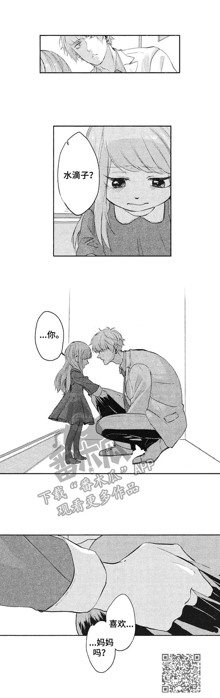 让我保持喜欢漫画,第16章：来访5图