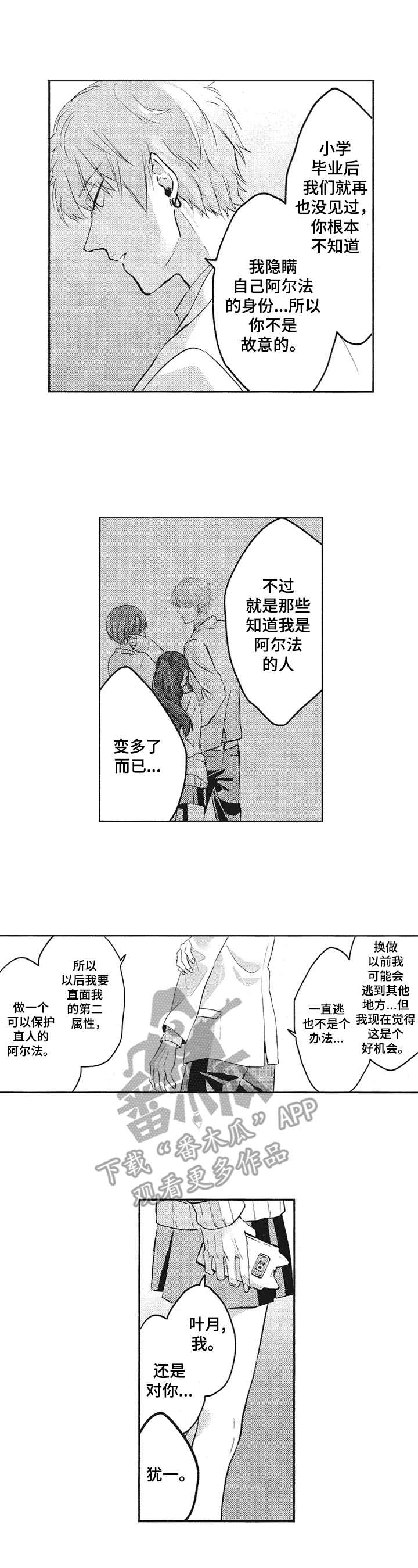 让我保持喜欢漫画,第11章：无法回应4图