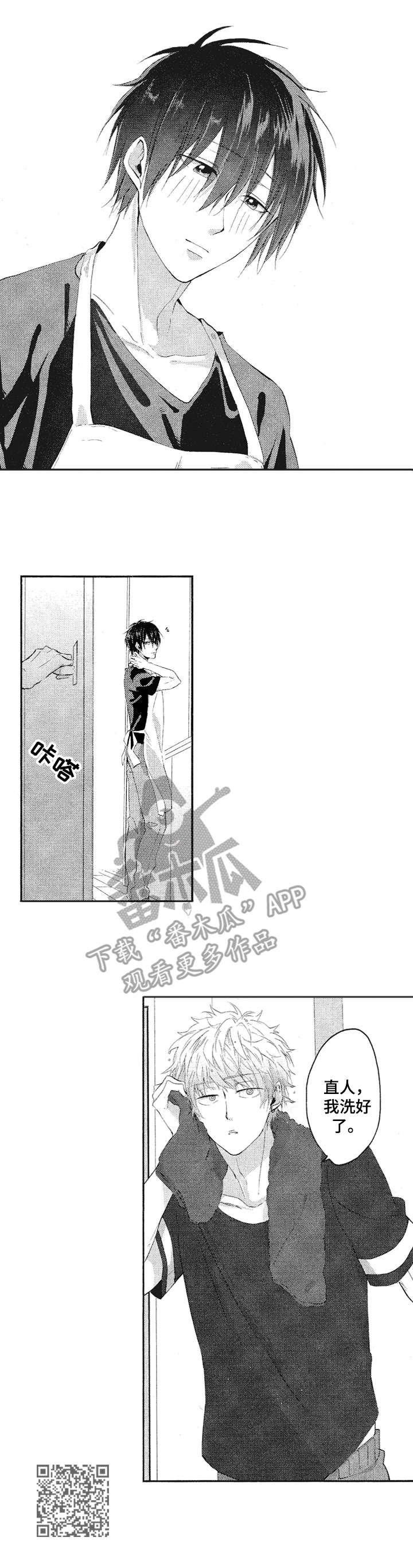 让我保持喜欢漫画,第20章：不算太坏5图