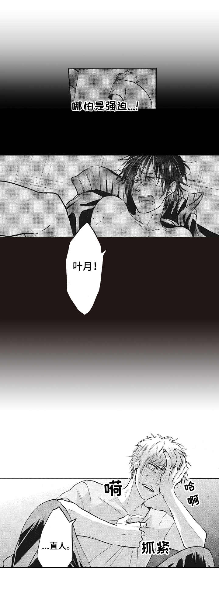 让我保持喜欢漫画,第8章：柔和的味道3图