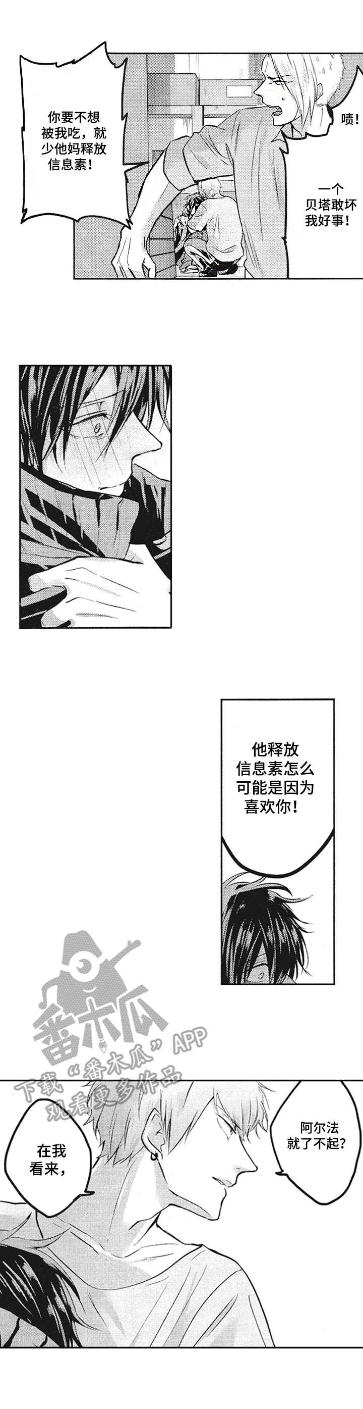 让我保持喜欢漫画,第5章：保护5图